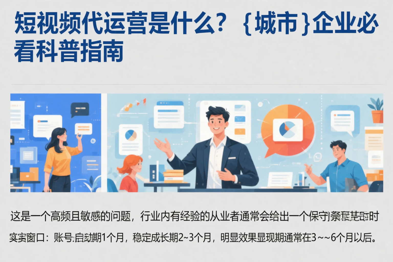 短视频代运营是什么?孝感企业必看科普指南
