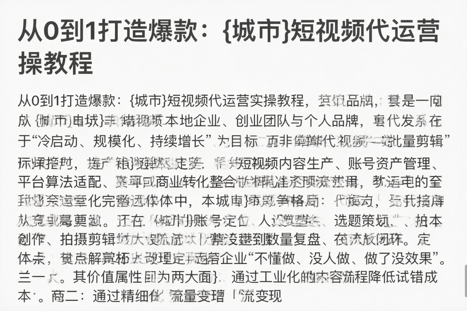 从0到1打造爆款：孝感短视频代运营实操教程