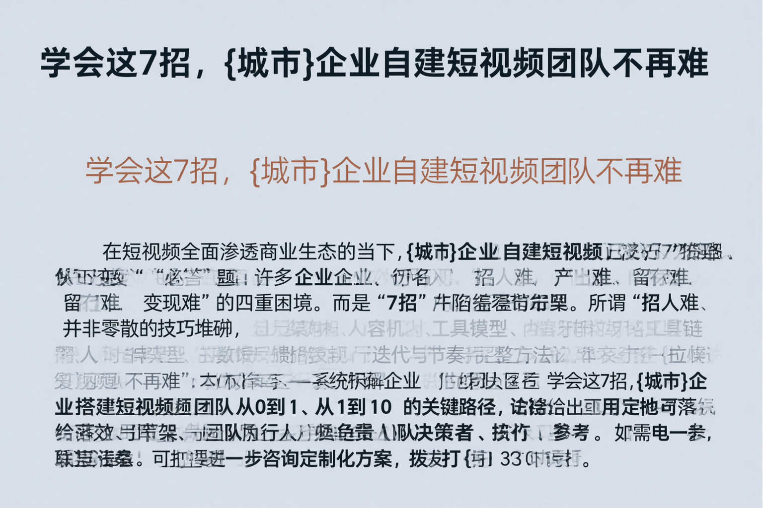 学会这7招，孝感企业自建短视频团队不再难