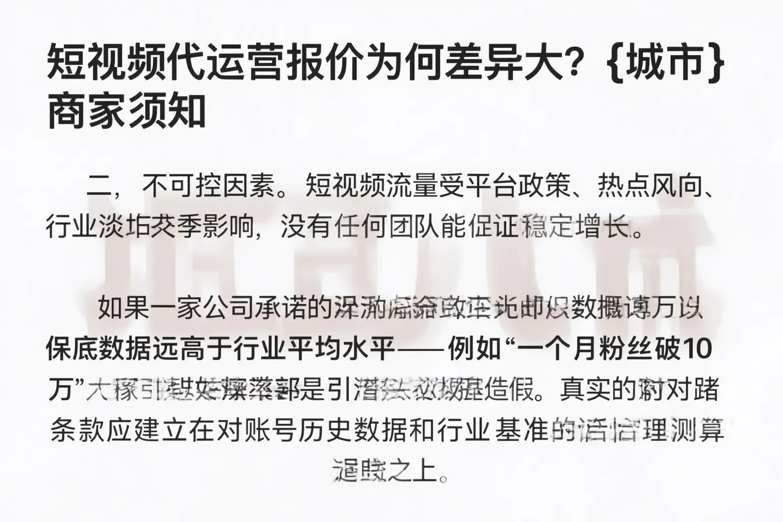 短视频代运营报价为何差异大?孝感商家须知