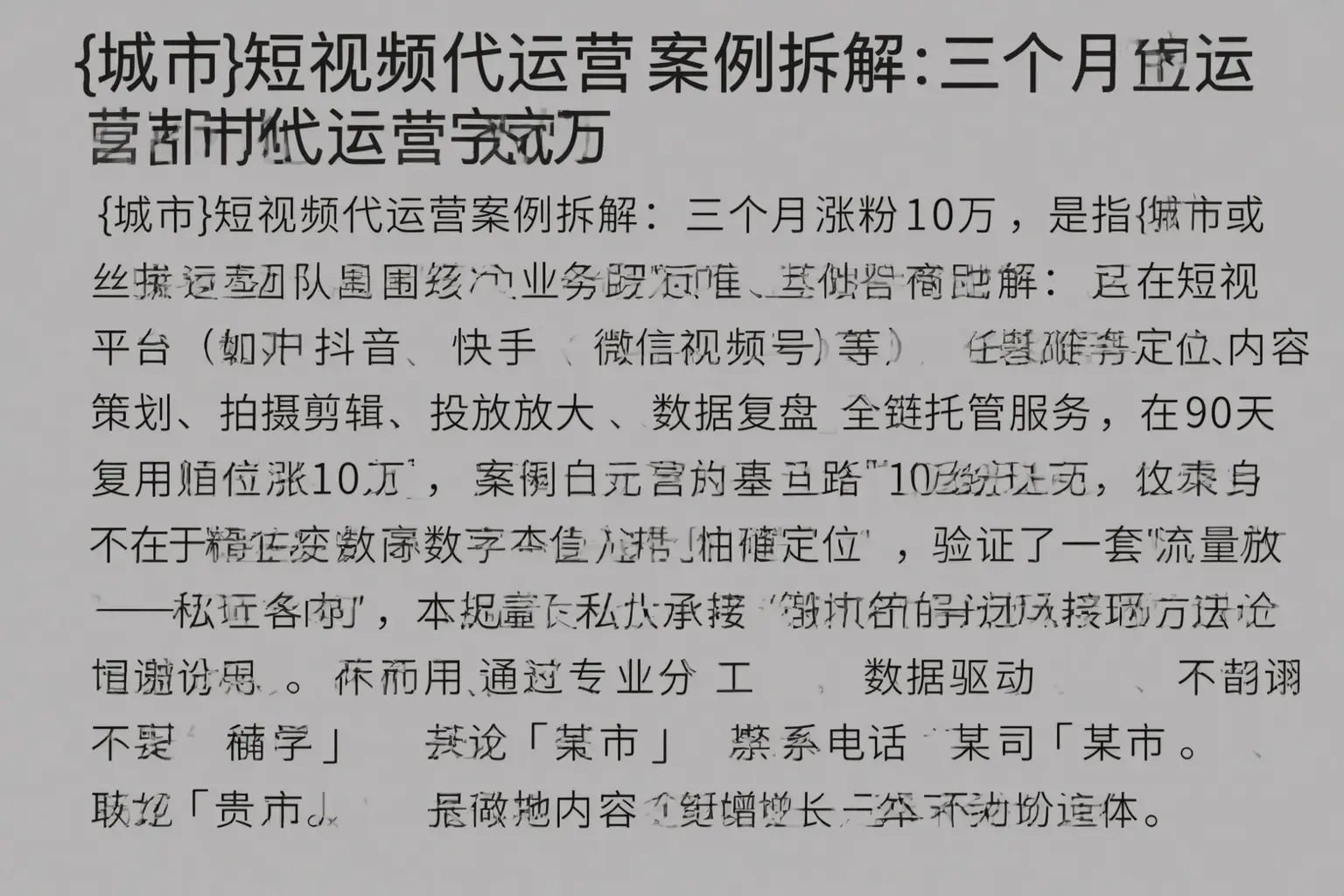 孝感短视频代运营案例拆解:三个月涨粉10万