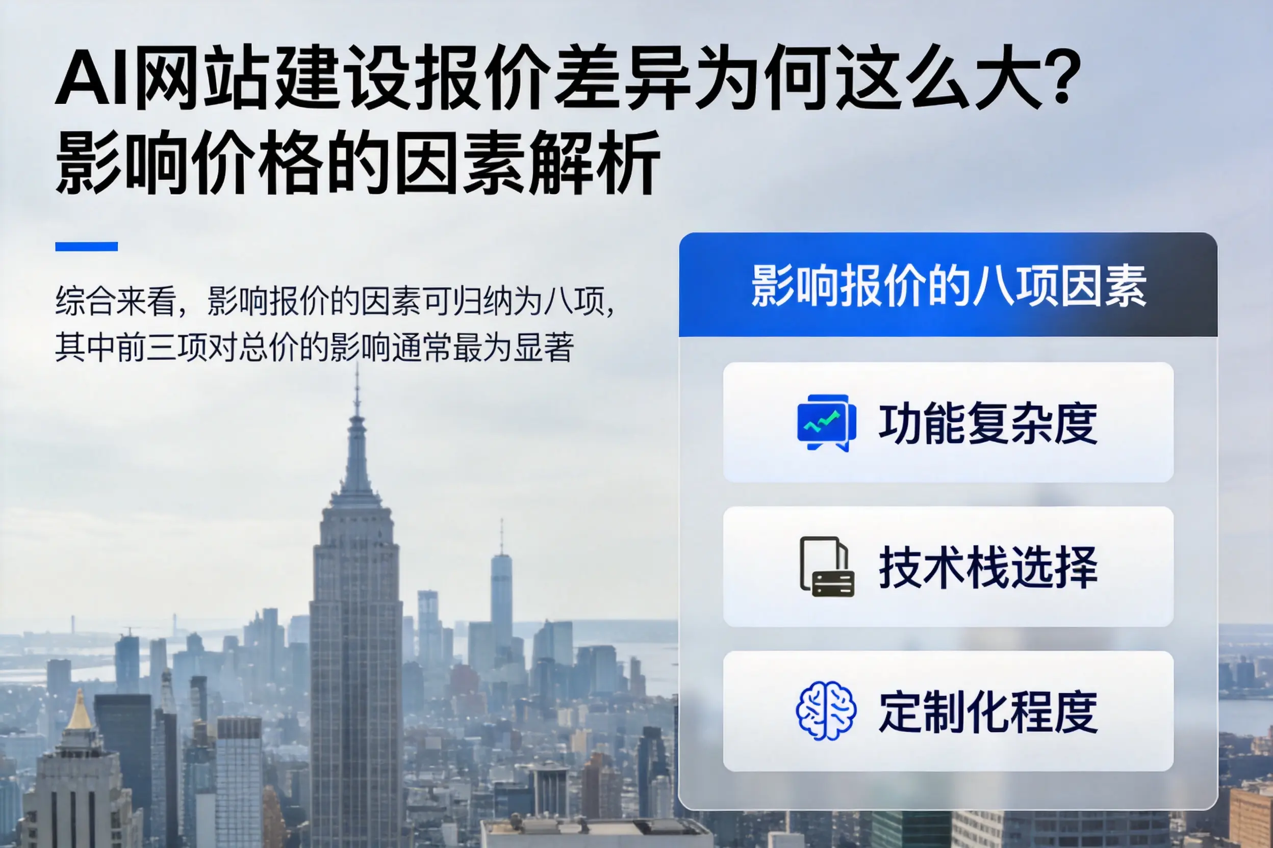 孝感AI网站建设报价差异为何这么大?影响价格的因素解析
