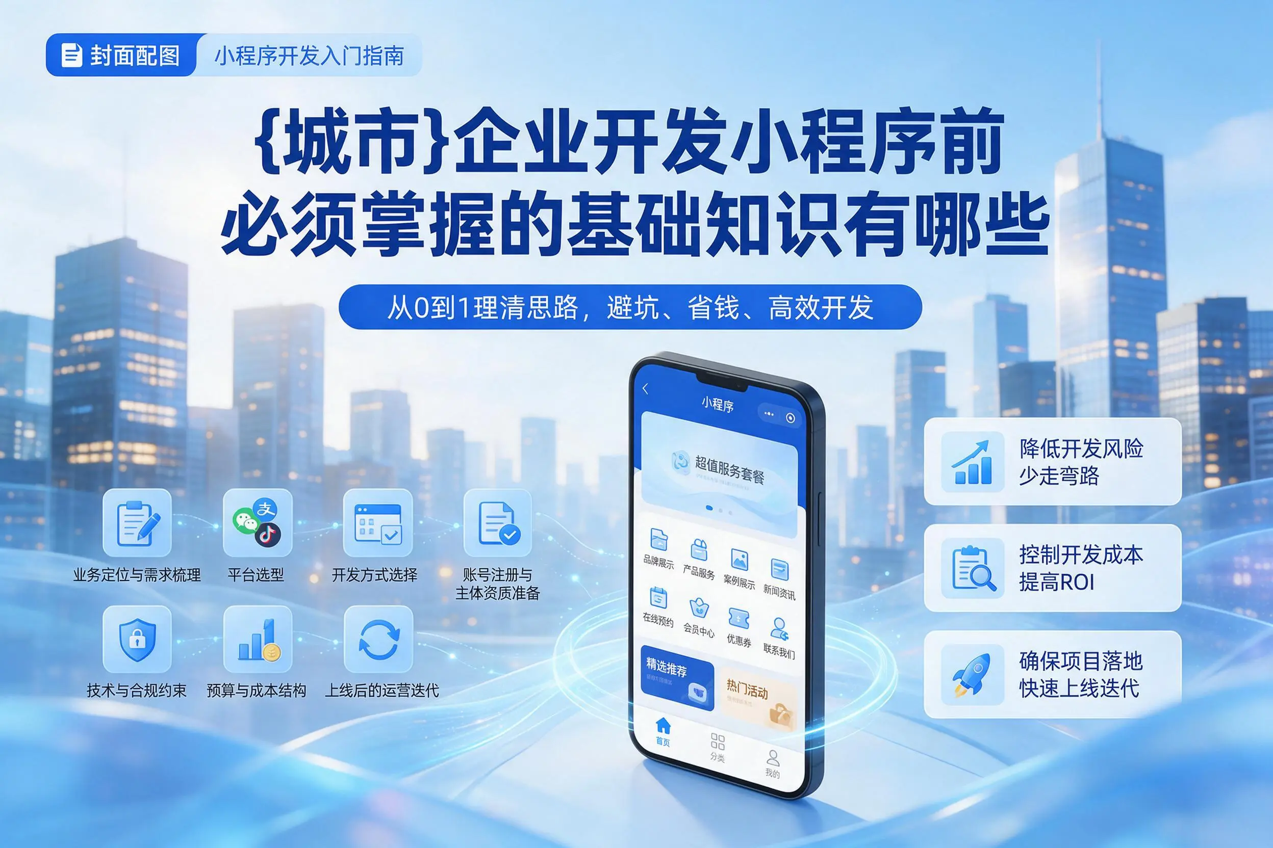孝感企业开发小程序前必须掌握的基础知识有哪些
