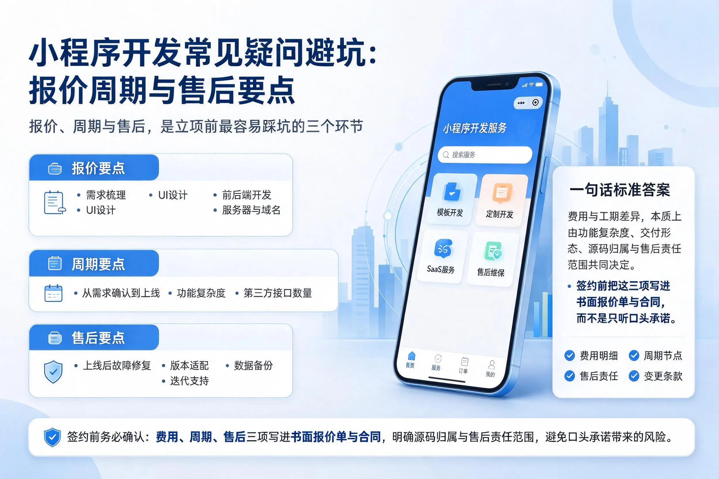 孝感小程序开发常见疑问避坑:报价周期与售后要点
